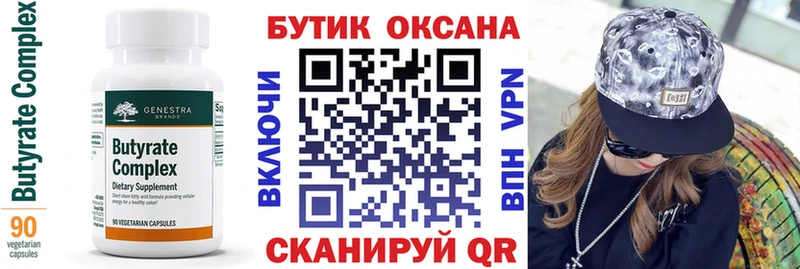 Бутират оксана Разумное