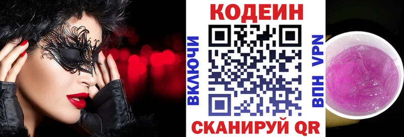 Кодеиновый сироп Lean Purple Drank Разумное